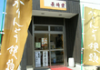 かりんとう饅頭の長崎堂